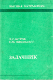 Книга Задачник автора Яков Бугров