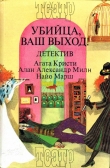 Книга Загадка Рэд Хауза автора Алан Александр Милн