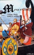 Книга Закат викинга автора Генри Триз
