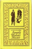 Книга Записки о Шерлоке Холмсе (ил. Л.Непомнящего) автора Артур Конан Дойл