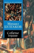 Книга Записки юного врача автора Михаил Булгаков