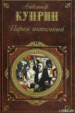 Книга Жанета автора Александр Куприн