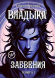 Книга Железная Воля (СИ) автора Елена Червоная