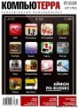 Книга Журнал "Компьютерра" №753 автора Компьютерра Журнал