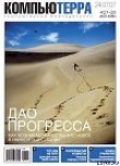 Книга Журнал «Компьютерра» № 27-28 от 24 июля 2007 года (695 и 696 номер) автора Компьютерра Журнал