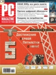 Книга Журнал PC Magazine/RE №4/2011 автора PC Magazine/RE