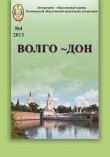 Книга Журнал Волго-Дон №4 автора авторов Коллектив