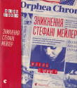 Книга Зникнення Стефані Мейлер автора Жоель Діккер