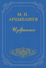 скачать книгу Бог автора Михаил Арцыбашев