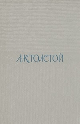 скачать книгу Два дня в киргизской степи автора Алексей Толстой
