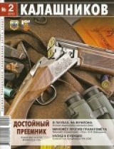 скачать книгу Миномёт против гранатомёта автора Борис Прибылов