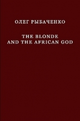 скачать книгу The Blonde And The African God автора Олег Рыбаченко