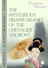скачать книгу The Mysterious Disappearance of the Chevalier Valmont автора Елизавета Хейнонен