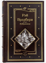 скачать книгу «Восточный экспресс» в Вечность для Р. Б., Г. К. Ч. и Дж. Б. Ш. автора Рэй Дуглас Брэдбери