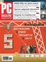 скачать книгу Журнал PC Magazine/RE №4/2011 автора PC Magazine/RE