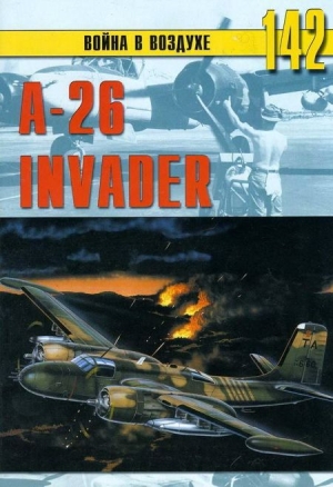обложка книги А-26 «Invader» - Михаил Никольский