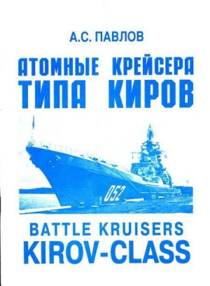 обложка книги Атомные крейсера типа 