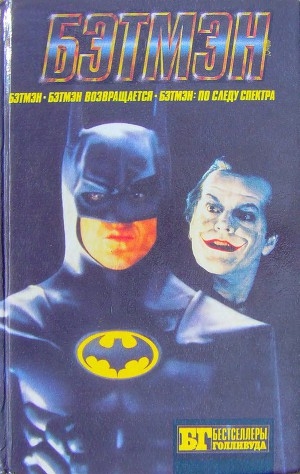 обложка книги Бэтмен возвращается - Крэг Шоу Гарднер