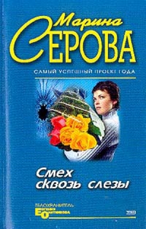 обложка книги День святого Валентина - Марина Серова