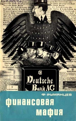 обложка книги Финансовая мафия - Фридрих Румянцев
