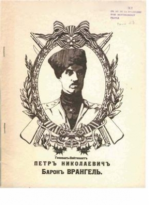 обложка книги Генерал Врангель - Максим Бугураев