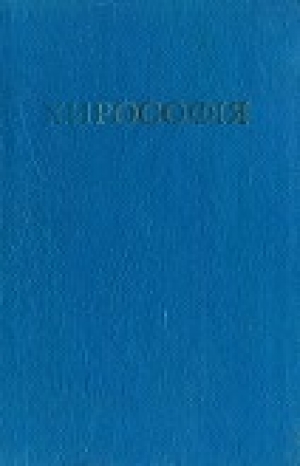 обложка книги Хирософия - Федор Булгаков