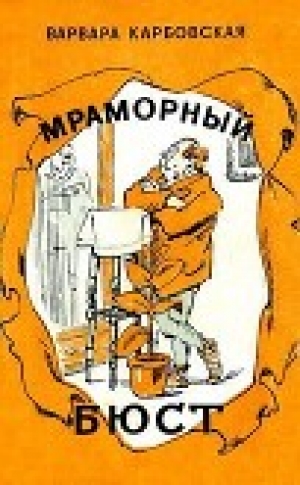 обложка книги Идолопоклонники - Варвара Карбовская