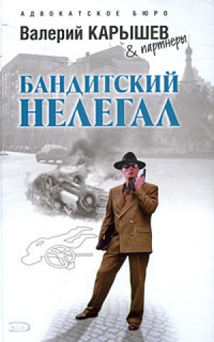 обложка книги Исполнитель - Валерий Карышев