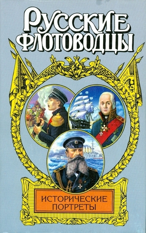 обложка книги Исторические портреты - Иван Фирсов
