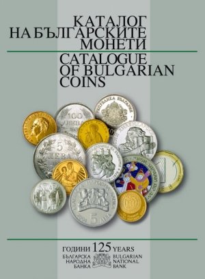 обложка книги Каталог болгарских монет - Инес Лазарова