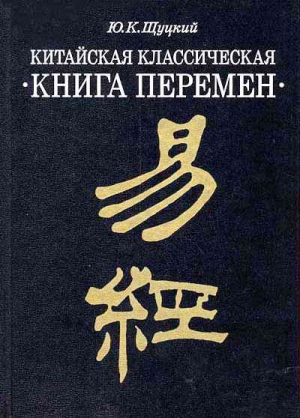 обложка книги Китайская классическая 
