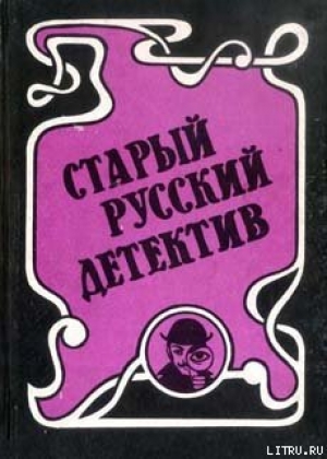 обложка книги Концы в воду - Николай Ахшарумов