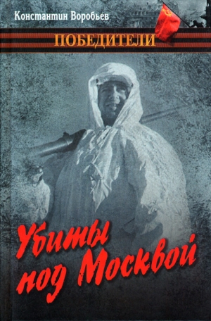 обложка книги Крик - Константин Воробьев