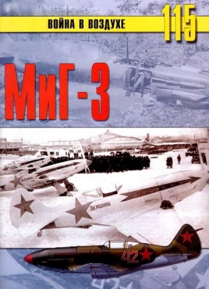 обложка книги Миг-3 - С. Иванов