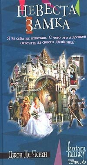 обложка книги Невеста замка - Джон де Ченси
