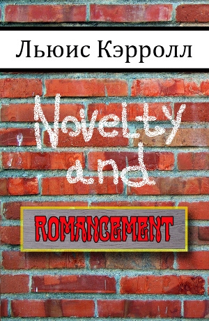 обложка книги Novelty and Romancement - Льюис Кэрролл