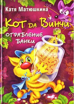 обложка книги Ограбление банки - Екатерина Матюшкина