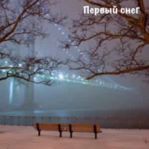 обложка книги Первый снег (СИ) - Михаил Тимофеев (2)