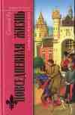 обложка книги Повседневная жизнь Парижа в Средние века - Симона Ру