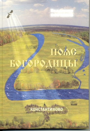обложка книги Пояс Богородицы - Владимир Ефремов