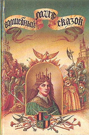 обложка книги Приключения веселого рыцаря - Яльмар Бергман