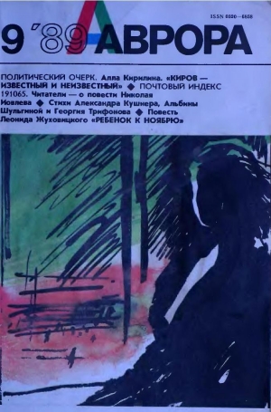 обложка книги Ребенок к ноябрю - Леонид Жуховицкий