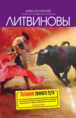 обложка книги Русалка по вызову - Анна и Сергей Литвиновы