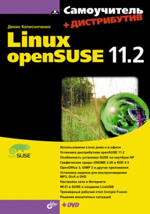 обложка книги Самоучитель Linux openSuse 11.2 - Денис Колисниченко