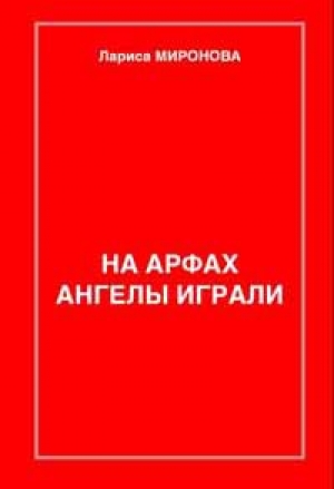 обложка книги Сердце крысы - Лариса Миронова