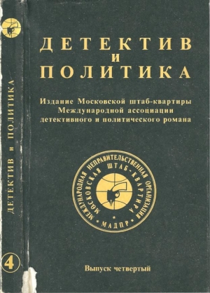 обложка книги Синдром Гучкова - Юлиан Семенов