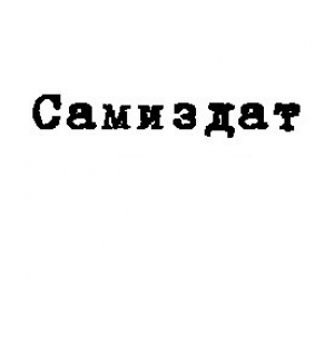обложка книги Страх ADM-315 (СИ) - Максим Шинкарёв