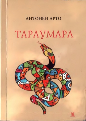 обложка книги Тараумара - Антонен Арто