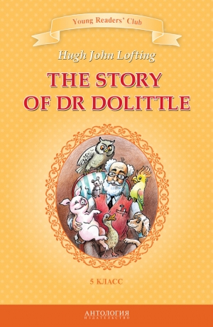 обложка книги The Story of Dr Dolittle / История доктора Дулиттла. 5 класс - И. Загородняя