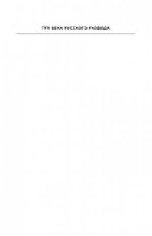 обложка книги Три века русского развода (XVI–XVIII века) - Марина Цатурова